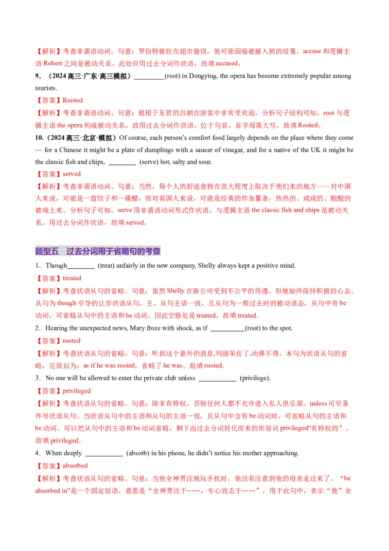 第13讲非谓语动词：过去分词（练习）（解析版）_03高考英语_新高考复习资料_2025年新高考复习_2025年高考英语一轮复习讲练测（新教材新高考，含2024年高考真题）_语法