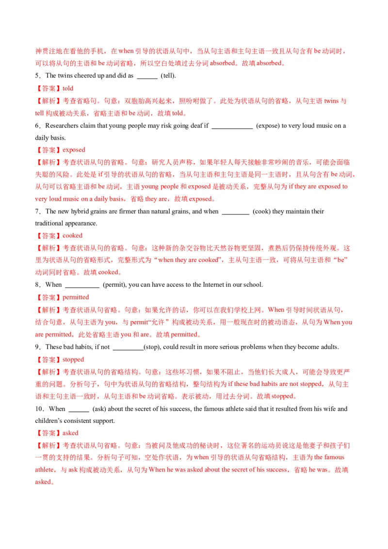 第13讲非谓语动词：过去分词（练习）（解析版）_03高考英语_新高考复习资料_2025年新高考复习_2025年高考英语一轮复习讲练测（新教材新高考，含2024年高考真题）_语法