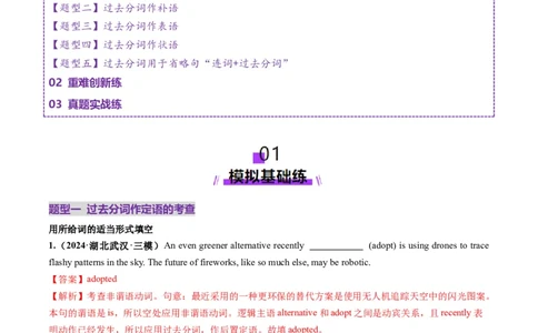 第13讲非谓语动词：过去分词（练习）（解析版）_03高考英语_新高考复习资料_2025年新高考复习_2025年高考英语一轮复习讲练测（新教材新高考，含2024年高考真题）_语法