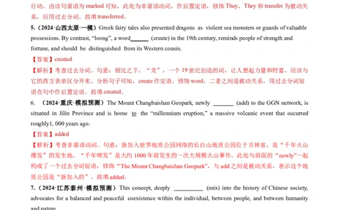 第13讲非谓语动词：过去分词（练习）（解析版）_03高考英语_新高考复习资料_2025年新高考复习_2025年高考英语一轮复习讲练测（新教材新高考，含2024年高考真题）_语法