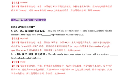 第13讲非谓语动词：过去分词（练习）（解析版）_03高考英语_新高考复习资料_2025年新高考复习_2025年高考英语一轮复习讲练测（新教材新高考，含2024年高考真题）_语法