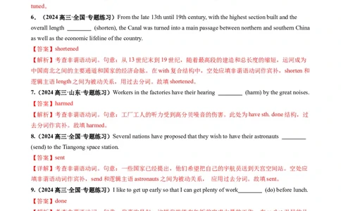 第13讲非谓语动词：过去分词（练习）（解析版）_03高考英语_新高考复习资料_2025年新高考复习_2025年高考英语一轮复习讲练测（新教材新高考，含2024年高考真题）_语法