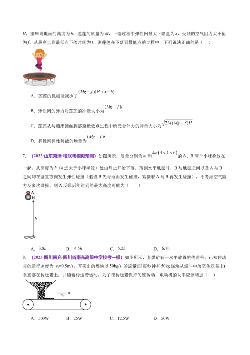 专题08力学中三大观点的综合应用（测试）（原卷版）_04高考物理_新高考复习资料_2024新高考复习资料_二轮复习资料_2024年高考物理二轮复习讲练测（新教材新高考）