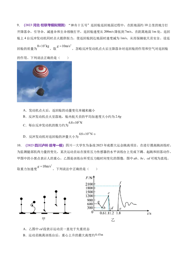 专题08力学中三大观点的综合应用（测试）（原卷版）_04高考物理_新高考复习资料_2024新高考复习资料_二轮复习资料_2024年高考物理二轮复习讲练测（新教材新高考）