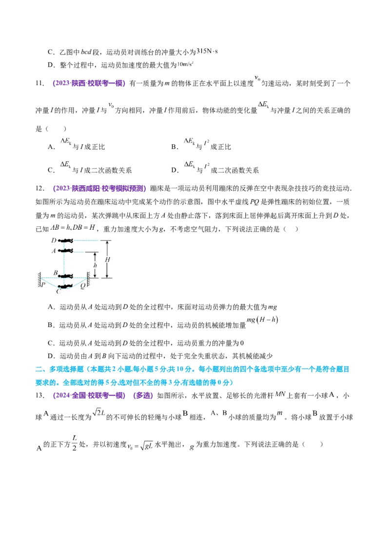专题08力学中三大观点的综合应用（测试）（原卷版）_04高考物理_新高考复习资料_2024新高考复习资料_二轮复习资料_2024年高考物理二轮复习讲练测（新教材新高考）