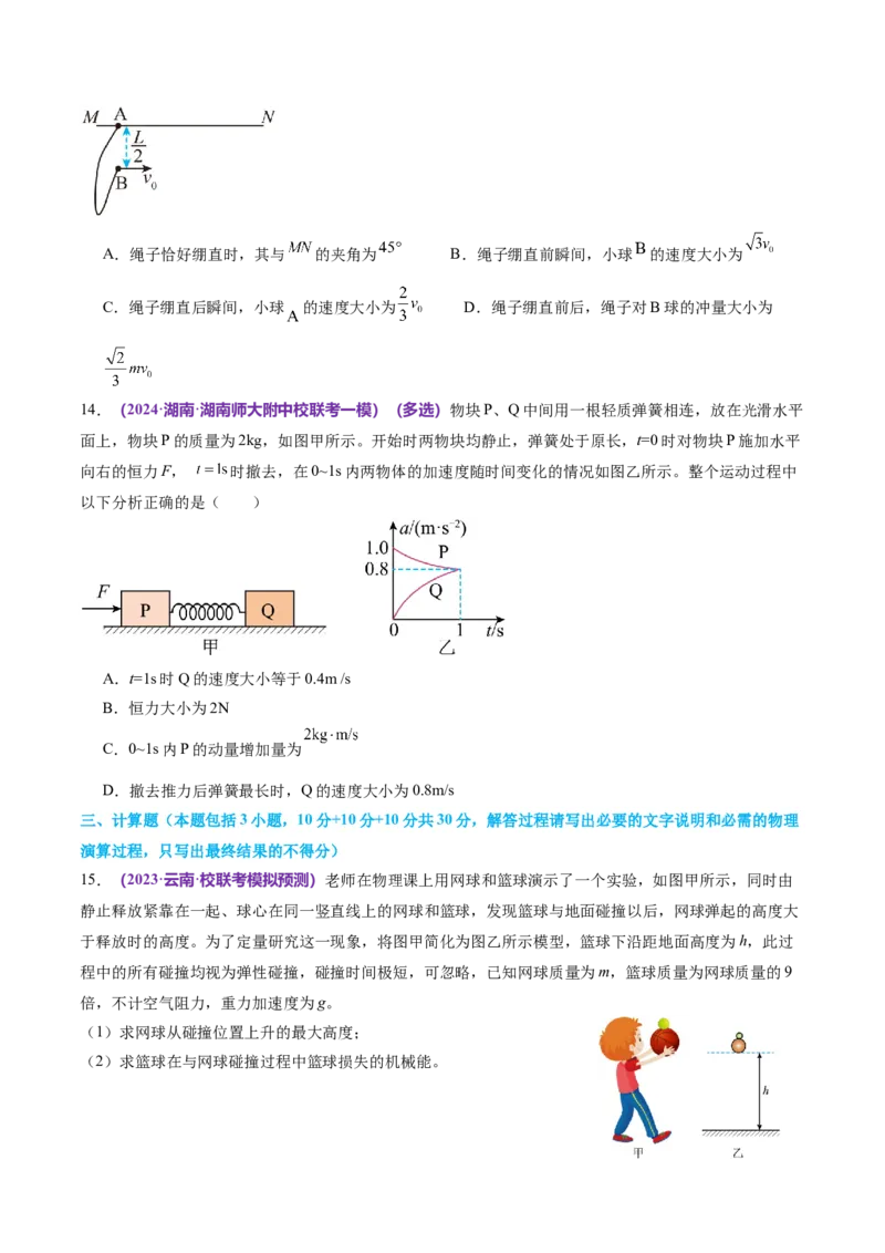 专题08力学中三大观点的综合应用（测试）（原卷版）_04高考物理_新高考复习资料_2024新高考复习资料_二轮复习资料_2024年高考物理二轮复习讲练测（新教材新高考）