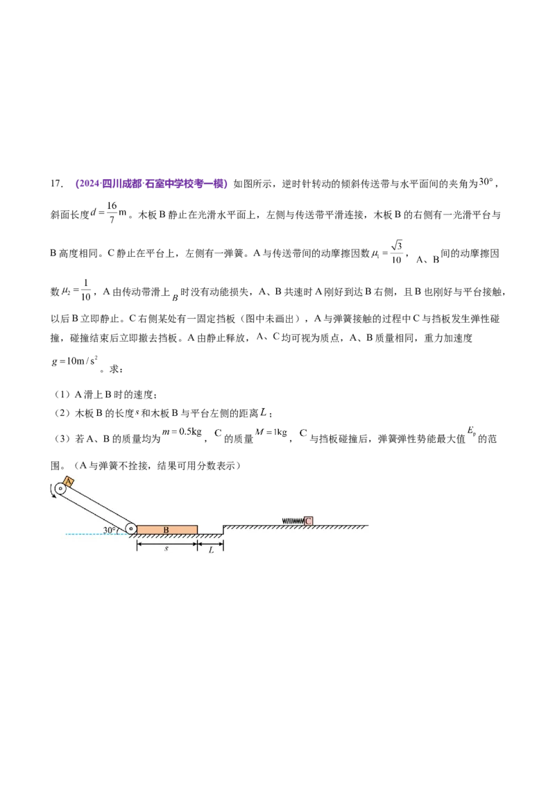 专题08力学中三大观点的综合应用（测试）（原卷版）_04高考物理_新高考复习资料_2024新高考复习资料_二轮复习资料_2024年高考物理二轮复习讲练测（新教材新高考）