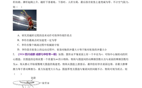 专题08力学中三大观点的综合应用（测试）（原卷版）_04高考物理_新高考复习资料_2024新高考复习资料_二轮复习资料_2024年高考物理二轮复习讲练测（新教材新高考）