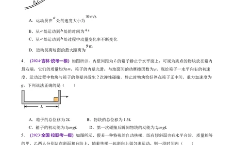 专题08力学中三大观点的综合应用（测试）（原卷版）_04高考物理_新高考复习资料_2024新高考复习资料_二轮复习资料_2024年高考物理二轮复习讲练测（新教材新高考）
