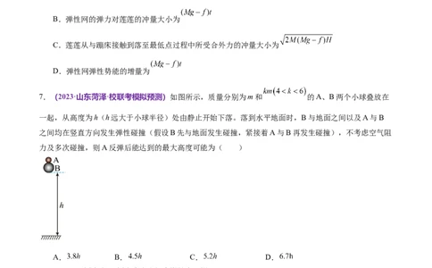 专题08力学中三大观点的综合应用（测试）（原卷版）_04高考物理_新高考复习资料_2024新高考复习资料_二轮复习资料_2024年高考物理二轮复习讲练测（新教材新高考）