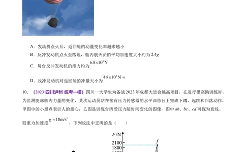 专题08力学中三大观点的综合应用（测试）（原卷版）_04高考物理_新高考复习资料_2024新高考复习资料_二轮复习资料_2024年高考物理二轮复习讲练测（新教材新高考）