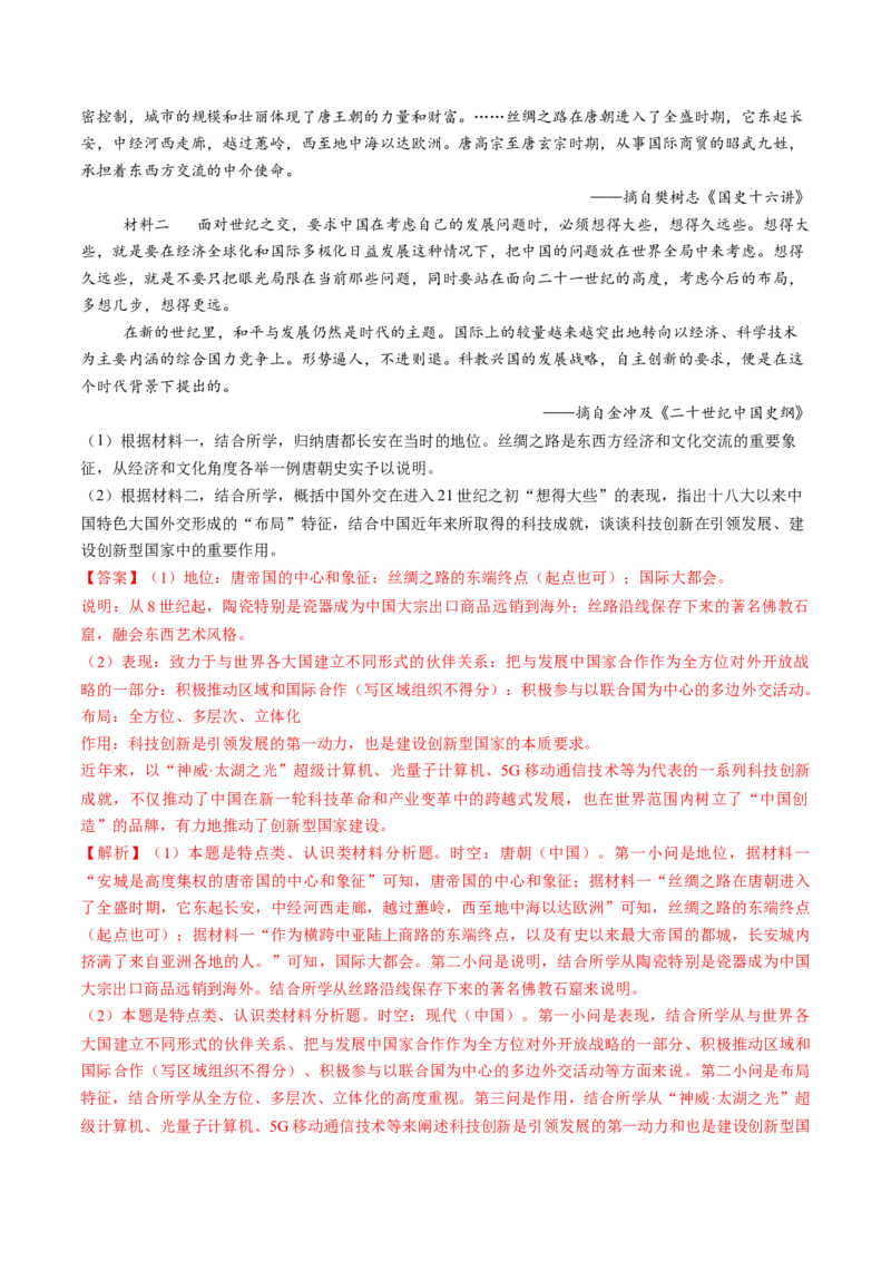 第20讲中国特色社会主义新时代（练习）（解析版）_07高考历史_2025年新高考资料_一轮复习_2025年高考历史一轮复习讲练测（新教材新高考）（完结）_讲义+练习