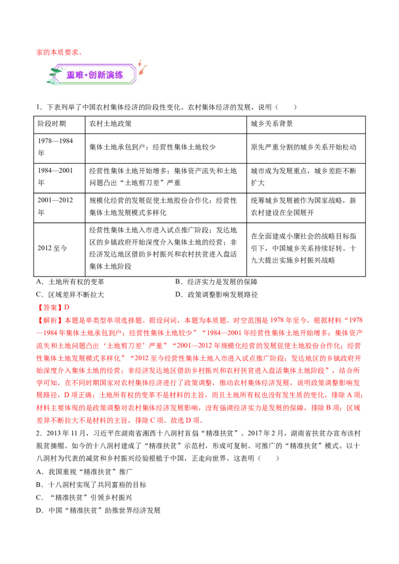 第20讲中国特色社会主义新时代（练习）（解析版）_07高考历史_2025年新高考资料_一轮复习_2025年高考历史一轮复习讲练测（新教材新高考）（完结）_讲义+练习