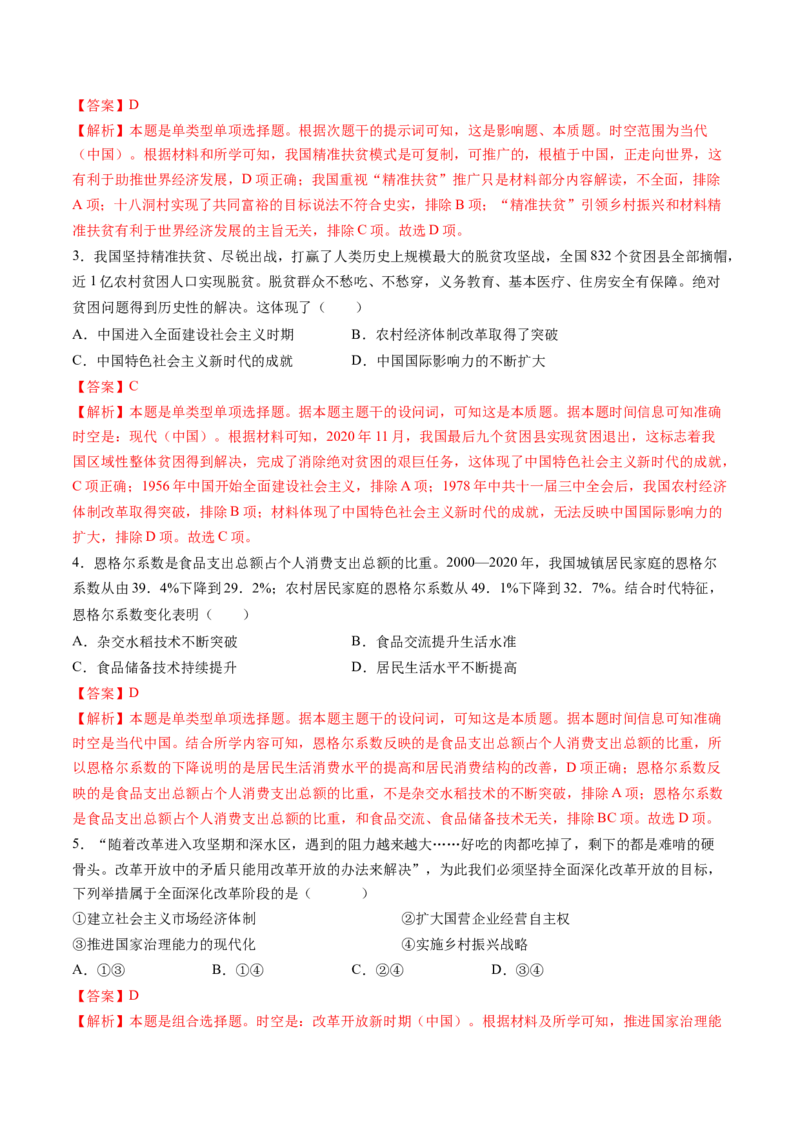 第20讲中国特色社会主义新时代（练习）（解析版）_07高考历史_2025年新高考资料_一轮复习_2025年高考历史一轮复习讲练测（新教材新高考）（完结）_讲义+练习
