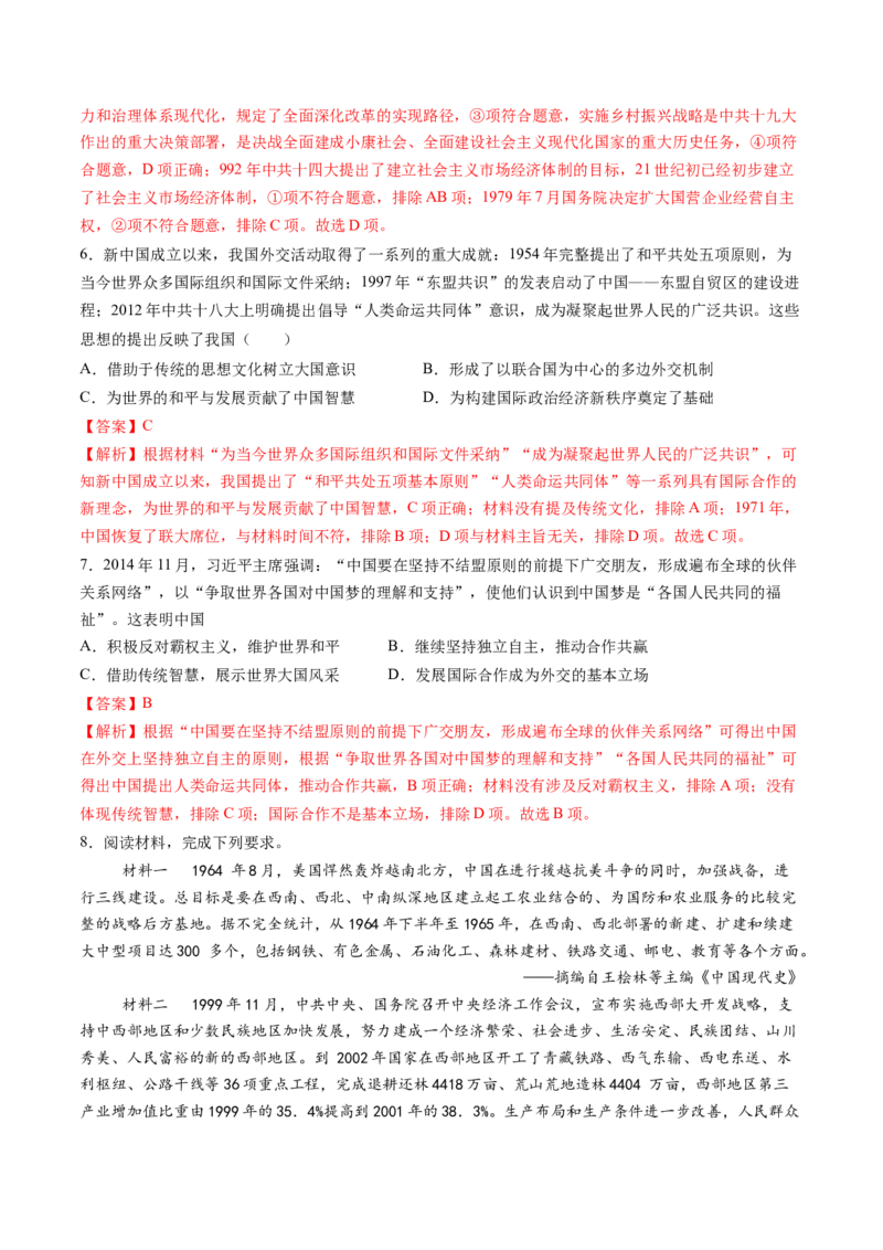 第20讲中国特色社会主义新时代（练习）（解析版）_07高考历史_2025年新高考资料_一轮复习_2025年高考历史一轮复习讲练测（新教材新高考）（完结）_讲义+练习