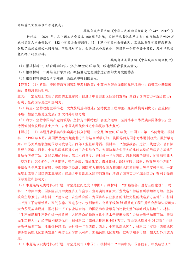 第20讲中国特色社会主义新时代（练习）（解析版）_07高考历史_2025年新高考资料_一轮复习_2025年高考历史一轮复习讲练测（新教材新高考）（完结）_讲义+练习