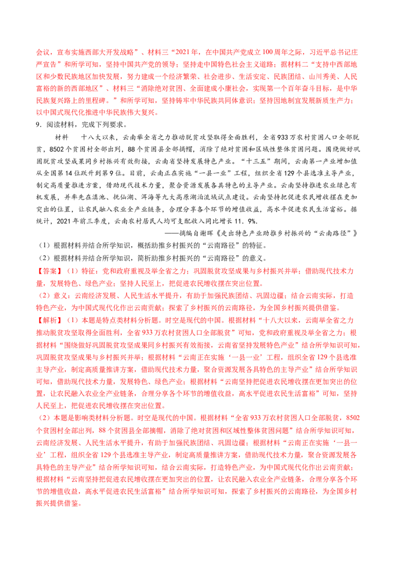 第20讲中国特色社会主义新时代（练习）（解析版）_07高考历史_2025年新高考资料_一轮复习_2025年高考历史一轮复习讲练测（新教材新高考）（完结）_讲义+练习