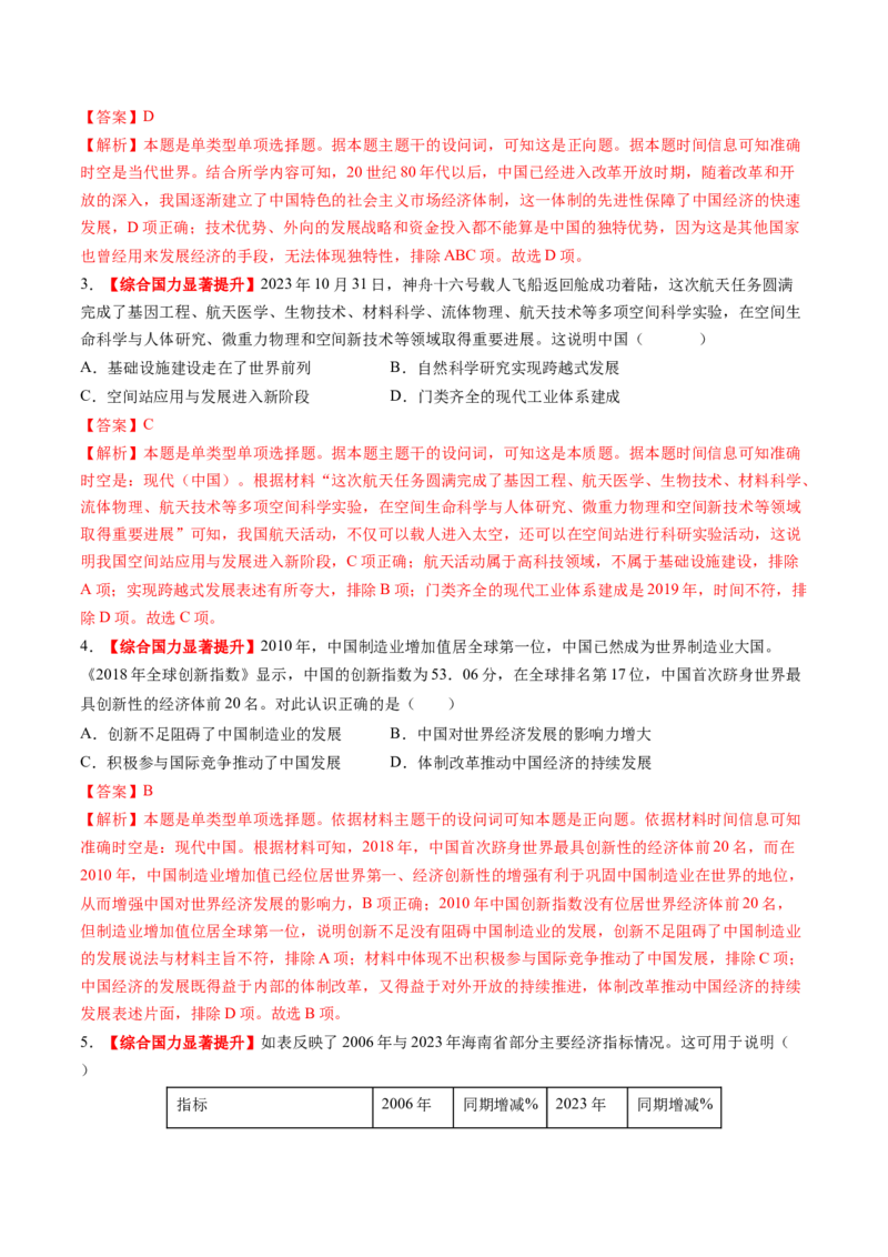 第20讲中国特色社会主义新时代（练习）（解析版）_07高考历史_2025年新高考资料_一轮复习_2025年高考历史一轮复习讲练测（新教材新高考）（完结）_讲义+练习