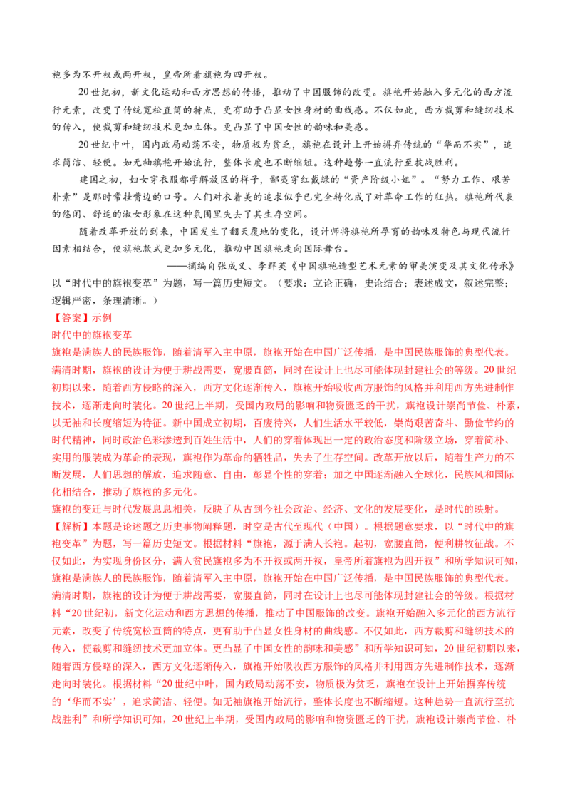 第20讲中国特色社会主义新时代（练习）（解析版）_07高考历史_2025年新高考资料_一轮复习_2025年高考历史一轮复习讲练测（新教材新高考）（完结）_讲义+练习