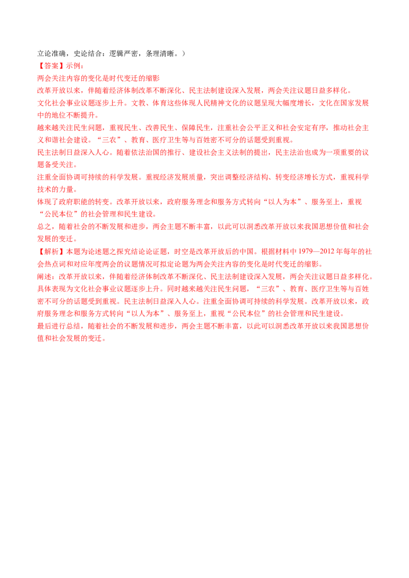 第20讲中国特色社会主义新时代（练习）（解析版）_07高考历史_2025年新高考资料_一轮复习_2025年高考历史一轮复习讲练测（新教材新高考）（完结）_讲义+练习