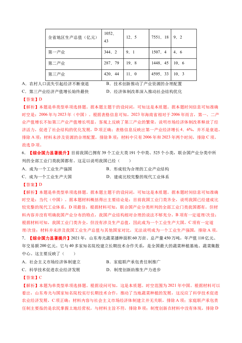 第20讲中国特色社会主义新时代（练习）（解析版）_07高考历史_2025年新高考资料_一轮复习_2025年高考历史一轮复习讲练测（新教材新高考）（完结）_讲义+练习