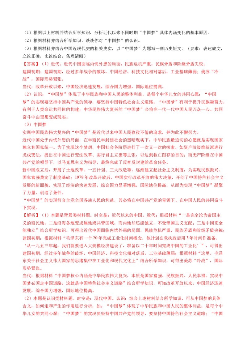 第20讲中国特色社会主义新时代（练习）（解析版）_07高考历史_2025年新高考资料_一轮复习_2025年高考历史一轮复习讲练测（新教材新高考）（完结）_讲义+练习