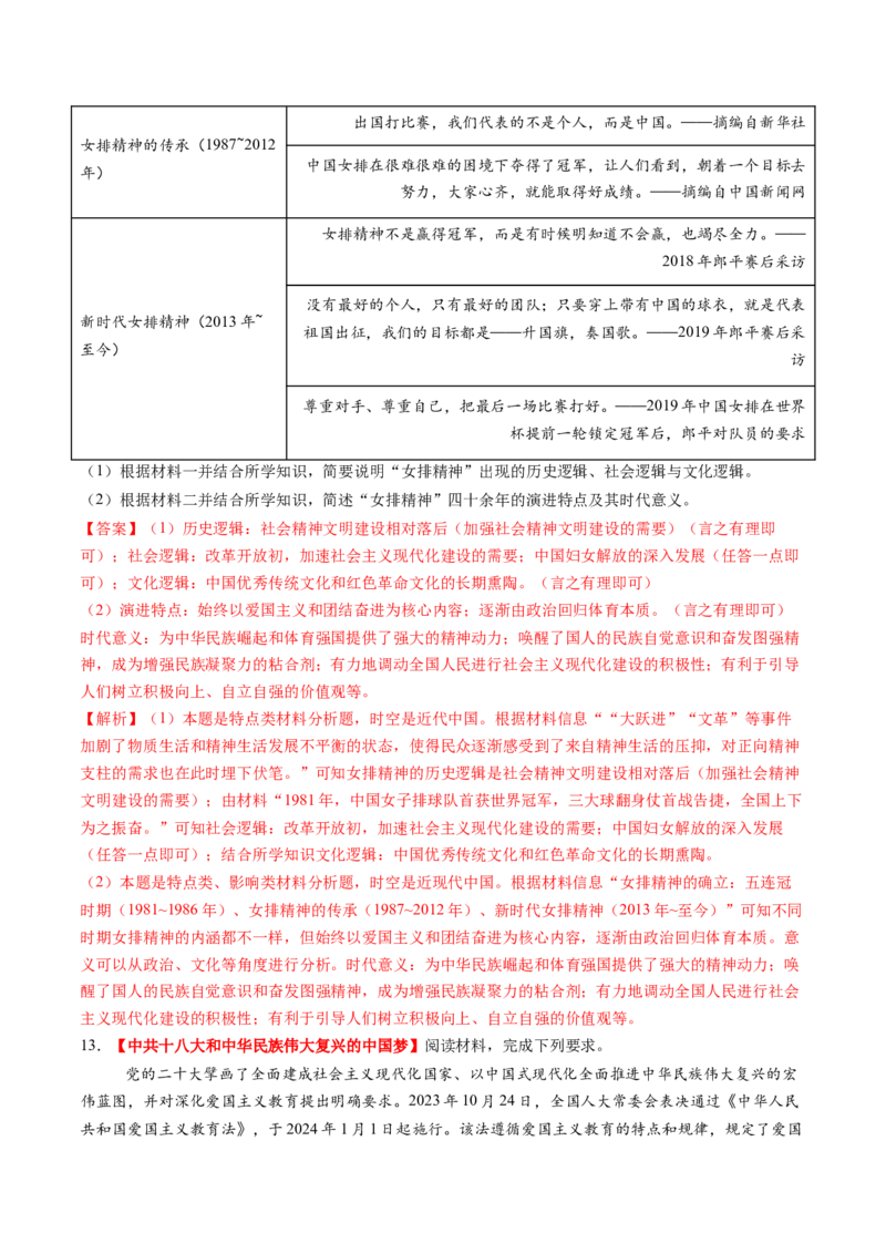 第20讲中国特色社会主义新时代（练习）（解析版）_07高考历史_2025年新高考资料_一轮复习_2025年高考历史一轮复习讲练测（新教材新高考）（完结）_讲义+练习