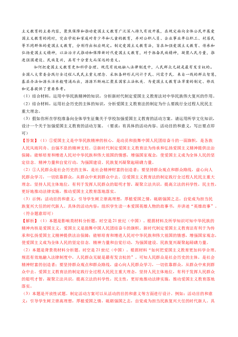 第20讲中国特色社会主义新时代（练习）（解析版）_07高考历史_2025年新高考资料_一轮复习_2025年高考历史一轮复习讲练测（新教材新高考）（完结）_讲义+练习