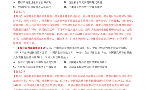 第20讲中国特色社会主义新时代（练习）（解析版）_07高考历史_2025年新高考资料_一轮复习_2025年高考历史一轮复习讲练测（新教材新高考）（完结）_讲义+练习