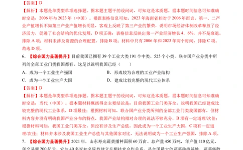 第20讲中国特色社会主义新时代（练习）（解析版）_07高考历史_2025年新高考资料_一轮复习_2025年高考历史一轮复习讲练测（新教材新高考）（完结）_讲义+练习