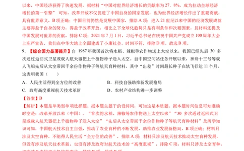 第20讲中国特色社会主义新时代（练习）（解析版）_07高考历史_2025年新高考资料_一轮复习_2025年高考历史一轮复习讲练测（新教材新高考）（完结）_讲义+练习