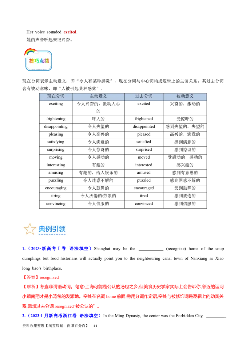 第17讲非谓语动词之过去分词（核心考点精讲精练）（解析版）-备战2024年高考英语一轮复习考点帮（全国通用）_03高考英语_通用版（老高考）复习资料_2024年复习资料_第二部分语法