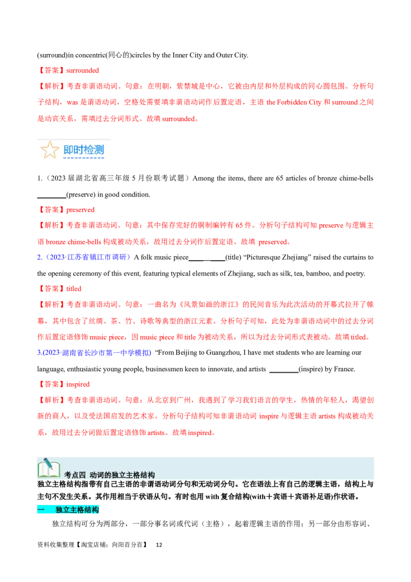 第17讲非谓语动词之过去分词（核心考点精讲精练）（解析版）-备战2024年高考英语一轮复习考点帮（全国通用）_03高考英语_通用版（老高考）复习资料_2024年复习资料_第二部分语法