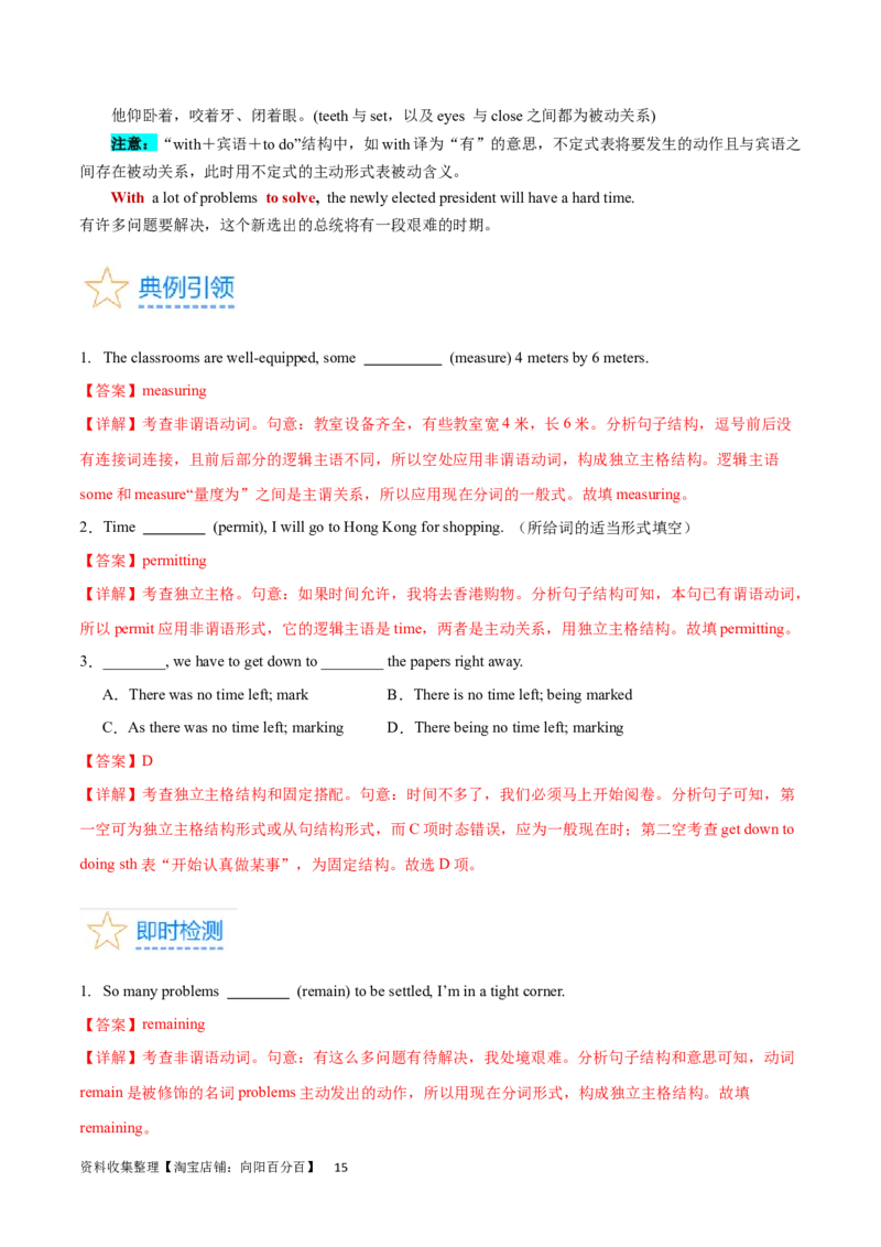 第17讲非谓语动词之过去分词（核心考点精讲精练）（解析版）-备战2024年高考英语一轮复习考点帮（全国通用）_03高考英语_通用版（老高考）复习资料_2024年复习资料_第二部分语法