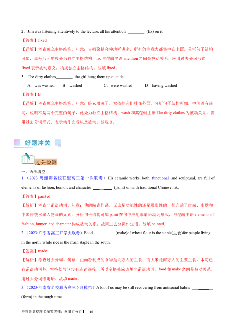 第17讲非谓语动词之过去分词（核心考点精讲精练）（解析版）-备战2024年高考英语一轮复习考点帮（全国通用）_03高考英语_通用版（老高考）复习资料_2024年复习资料_第二部分语法