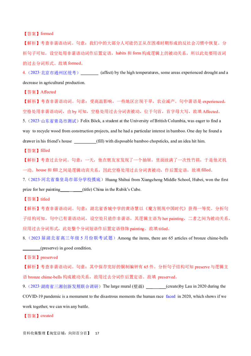 第17讲非谓语动词之过去分词（核心考点精讲精练）（解析版）-备战2024年高考英语一轮复习考点帮（全国通用）_03高考英语_通用版（老高考）复习资料_2024年复习资料_第二部分语法