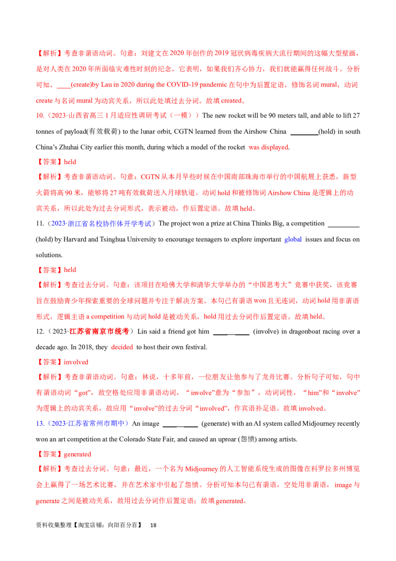 第17讲非谓语动词之过去分词（核心考点精讲精练）（解析版）-备战2024年高考英语一轮复习考点帮（全国通用）_03高考英语_通用版（老高考）复习资料_2024年复习资料_第二部分语法