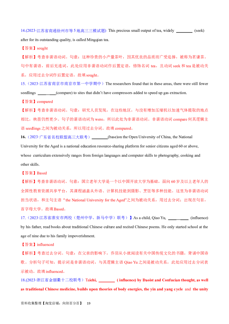 第17讲非谓语动词之过去分词（核心考点精讲精练）（解析版）-备战2024年高考英语一轮复习考点帮（全国通用）_03高考英语_通用版（老高考）复习资料_2024年复习资料_第二部分语法