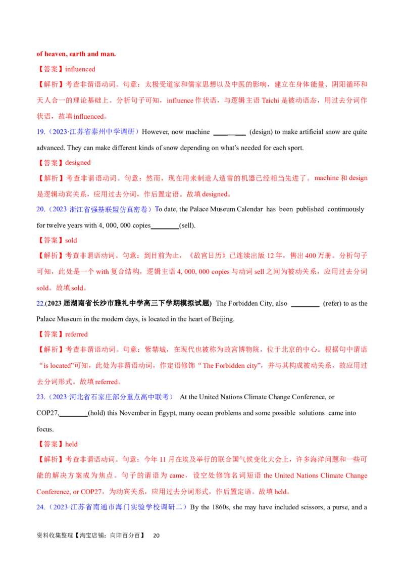 第17讲非谓语动词之过去分词（核心考点精讲精练）（解析版）-备战2024年高考英语一轮复习考点帮（全国通用）_03高考英语_通用版（老高考）复习资料_2024年复习资料_第二部分语法