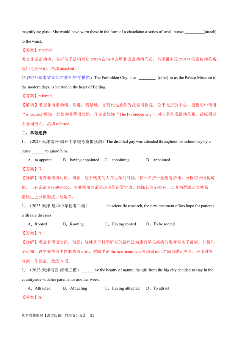 第17讲非谓语动词之过去分词（核心考点精讲精练）（解析版）-备战2024年高考英语一轮复习考点帮（全国通用）_03高考英语_通用版（老高考）复习资料_2024年复习资料_第二部分语法