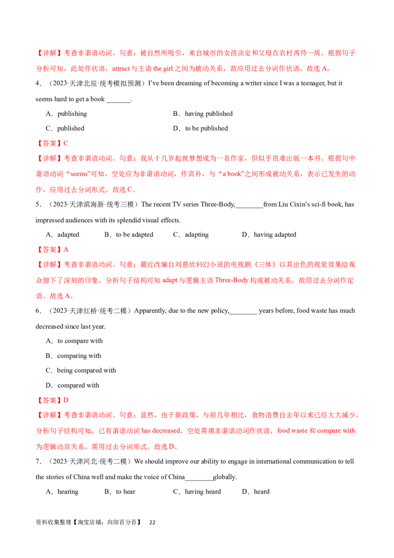 第17讲非谓语动词之过去分词（核心考点精讲精练）（解析版）-备战2024年高考英语一轮复习考点帮（全国通用）_03高考英语_通用版（老高考）复习资料_2024年复习资料_第二部分语法