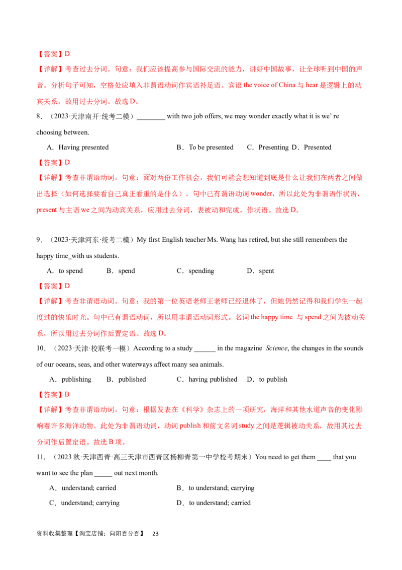 第17讲非谓语动词之过去分词（核心考点精讲精练）（解析版）-备战2024年高考英语一轮复习考点帮（全国通用）_03高考英语_通用版（老高考）复习资料_2024年复习资料_第二部分语法