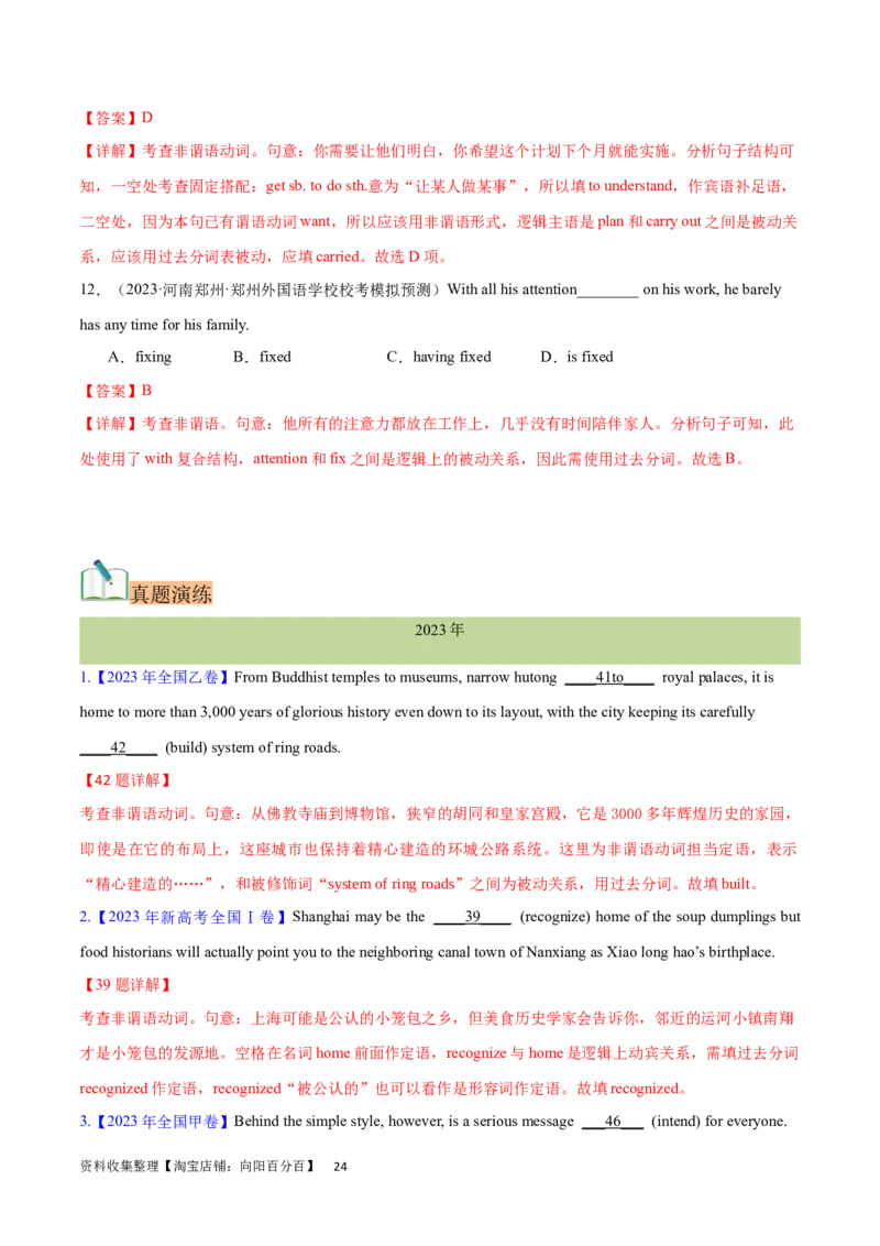 第17讲非谓语动词之过去分词（核心考点精讲精练）（解析版）-备战2024年高考英语一轮复习考点帮（全国通用）_03高考英语_通用版（老高考）复习资料_2024年复习资料_第二部分语法