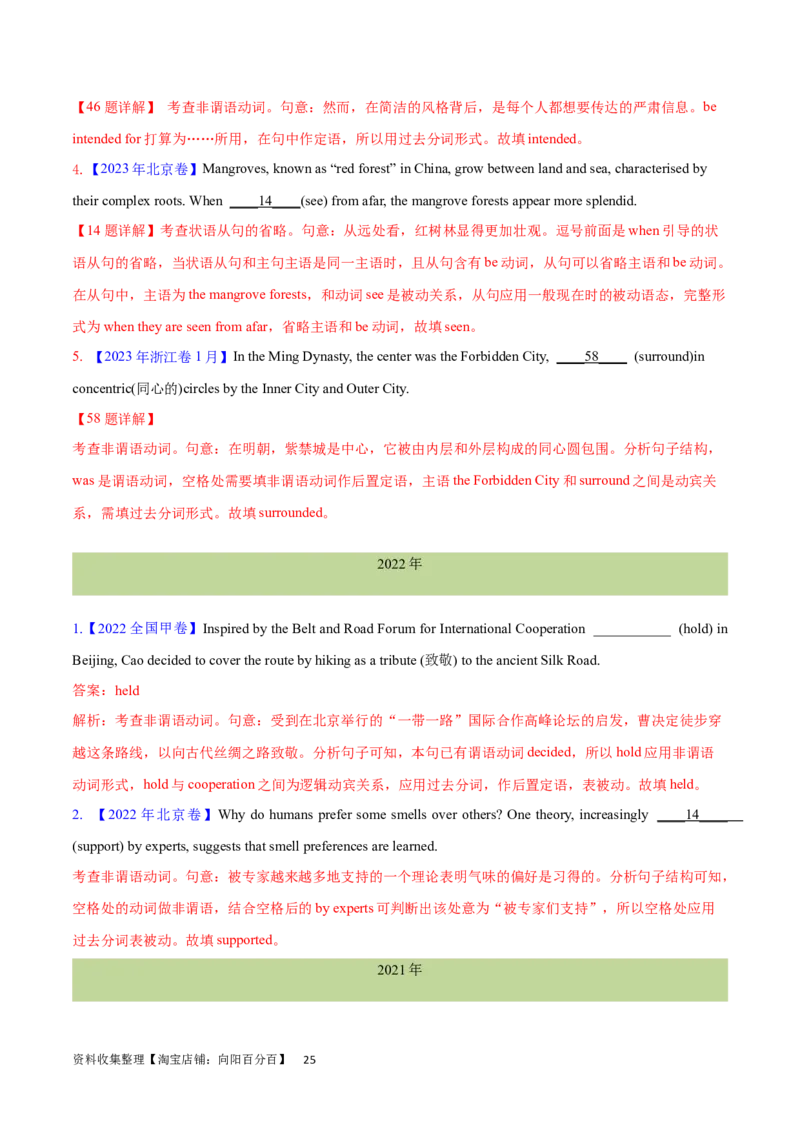 第17讲非谓语动词之过去分词（核心考点精讲精练）（解析版）-备战2024年高考英语一轮复习考点帮（全国通用）_03高考英语_通用版（老高考）复习资料_2024年复习资料_第二部分语法