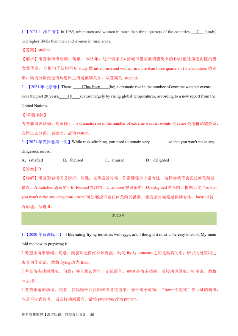 第17讲非谓语动词之过去分词（核心考点精讲精练）（解析版）-备战2024年高考英语一轮复习考点帮（全国通用）_03高考英语_通用版（老高考）复习资料_2024年复习资料_第二部分语法