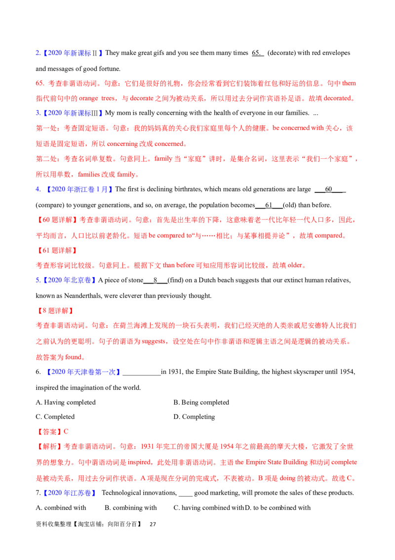 第17讲非谓语动词之过去分词（核心考点精讲精练）（解析版）-备战2024年高考英语一轮复习考点帮（全国通用）_03高考英语_通用版（老高考）复习资料_2024年复习资料_第二部分语法