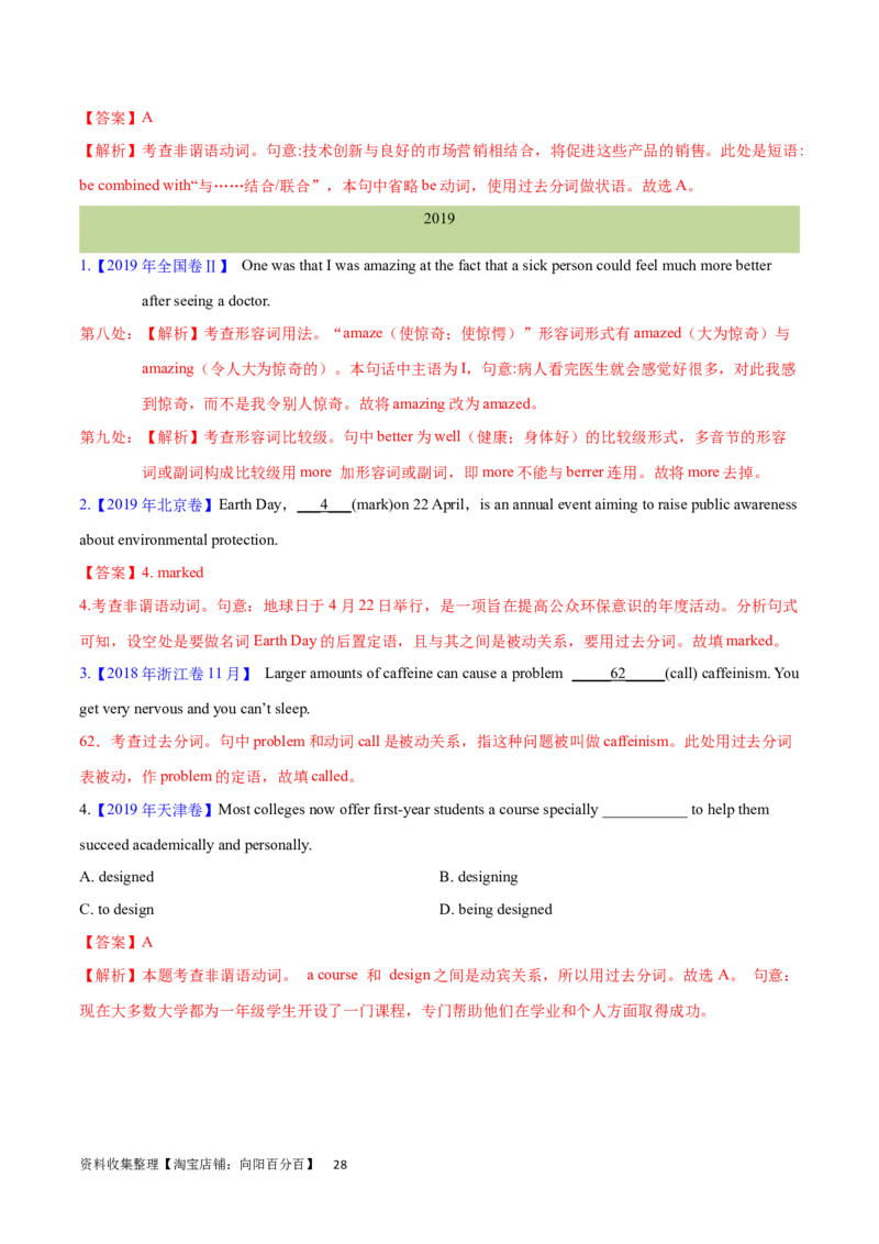 第17讲非谓语动词之过去分词（核心考点精讲精练）（解析版）-备战2024年高考英语一轮复习考点帮（全国通用）_03高考英语_通用版（老高考）复习资料_2024年复习资料_第二部分语法