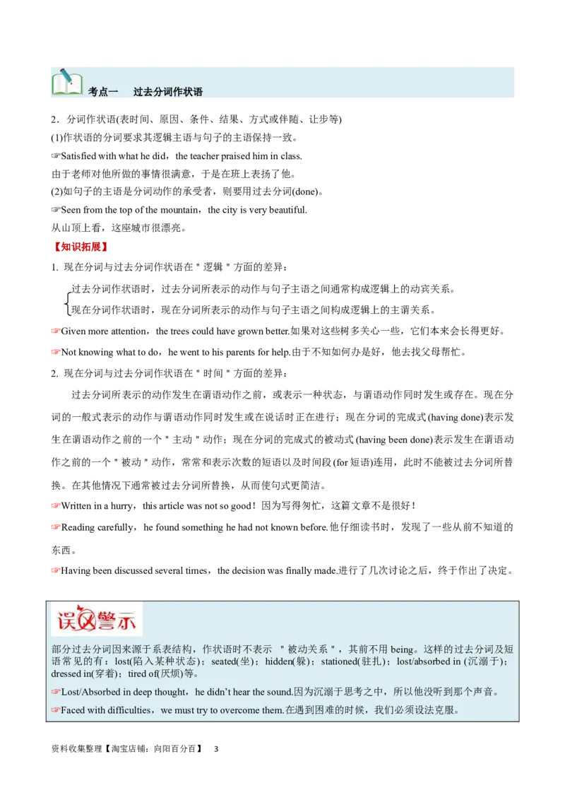第17讲非谓语动词之过去分词（核心考点精讲精练）（解析版）-备战2024年高考英语一轮复习考点帮（全国通用）_03高考英语_通用版（老高考）复习资料_2024年复习资料_第二部分语法