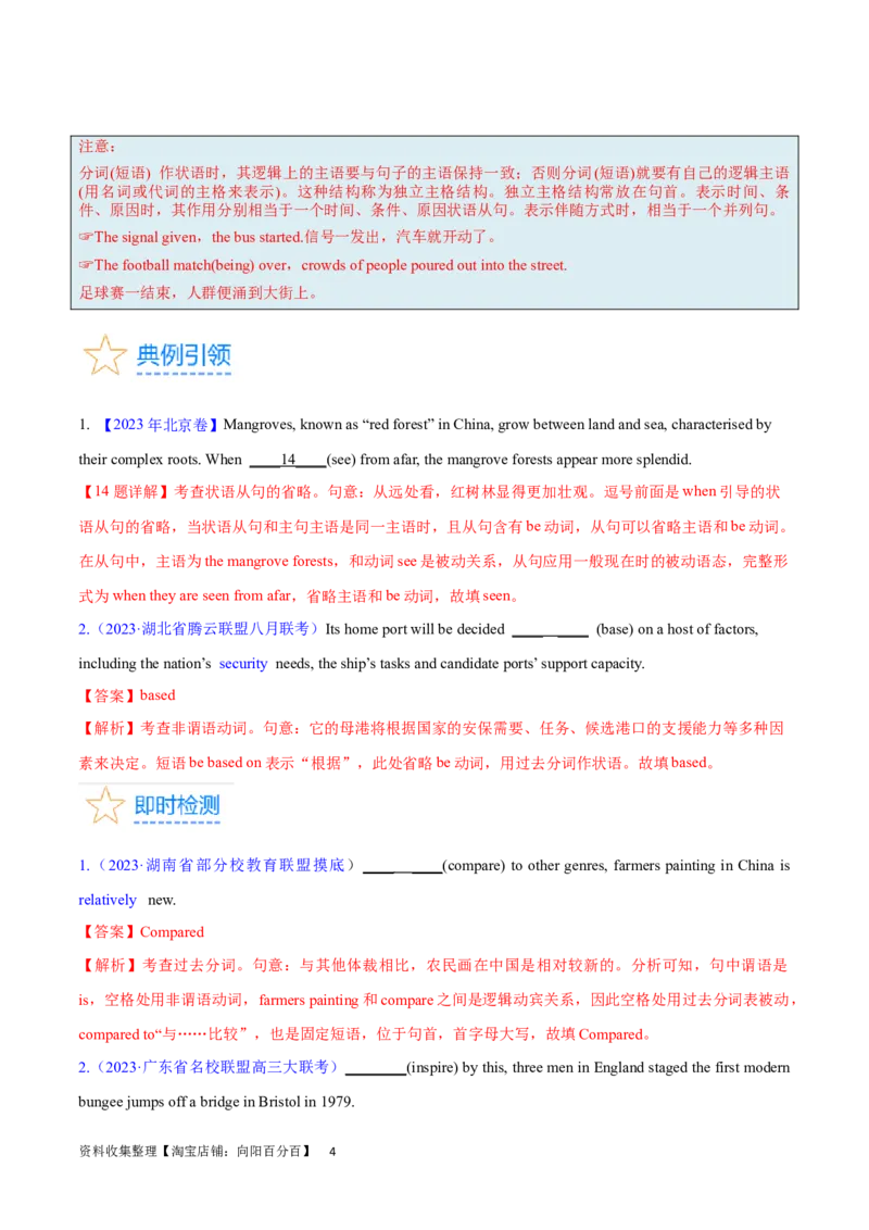 第17讲非谓语动词之过去分词（核心考点精讲精练）（解析版）-备战2024年高考英语一轮复习考点帮（全国通用）_03高考英语_通用版（老高考）复习资料_2024年复习资料_第二部分语法