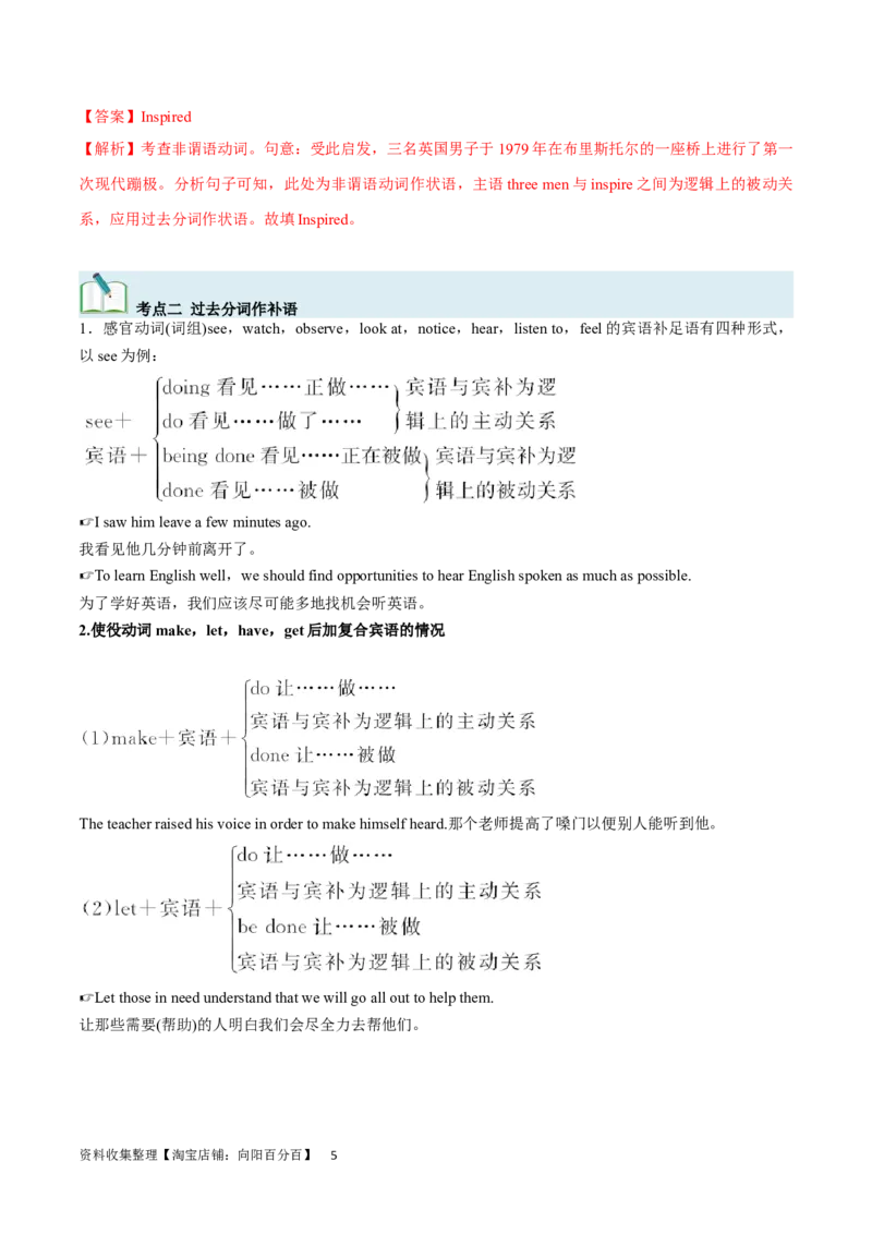 第17讲非谓语动词之过去分词（核心考点精讲精练）（解析版）-备战2024年高考英语一轮复习考点帮（全国通用）_03高考英语_通用版（老高考）复习资料_2024年复习资料_第二部分语法